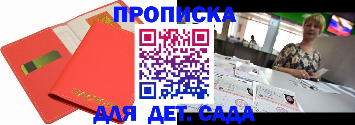 купить прописку в Алатыре