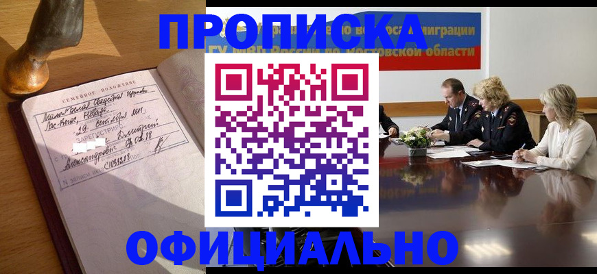 прописка гарантия в Алатыре